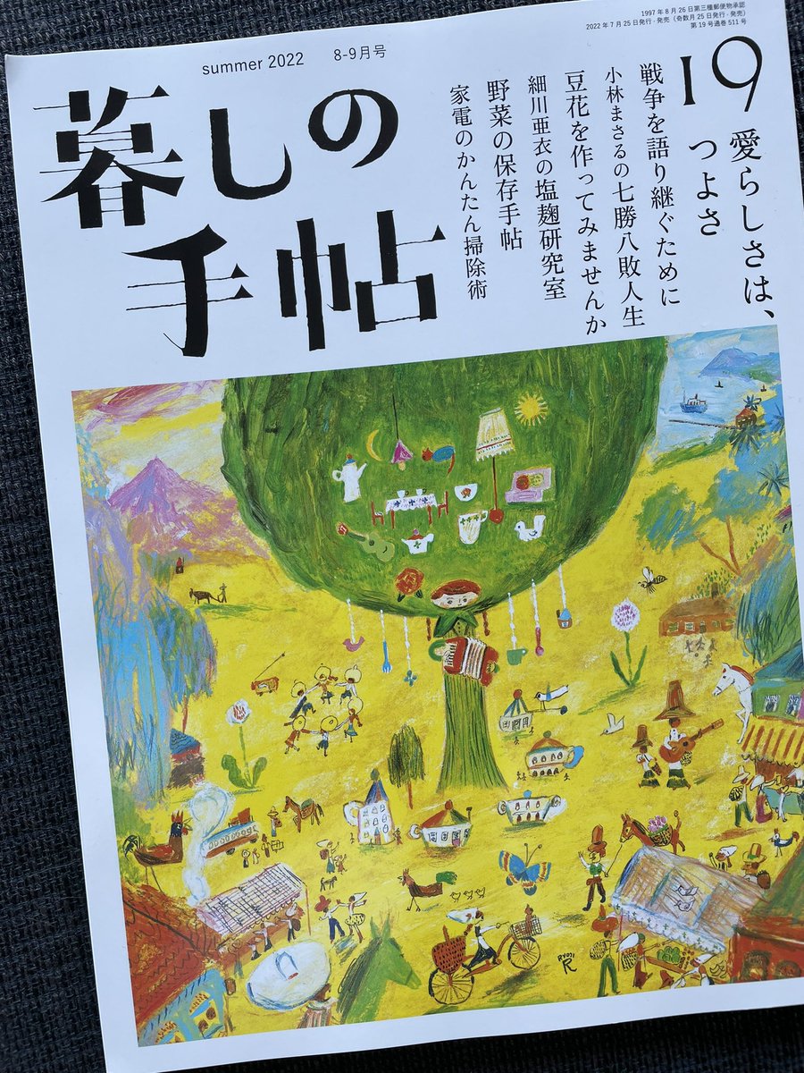 「暮しの手帖」最新号で高野文子さんの「黄色い本」を紹介しております 
