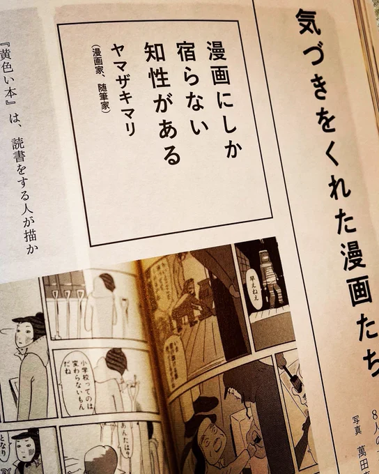 「暮しの手帖」最新号で高野文子さんの「黄色い本」を紹介しております 