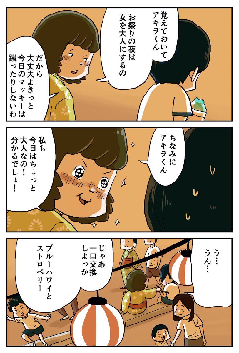 『しなのんちのいくる』
男子と行きたい夏祭り(その5後編)
お祭りは女を大人にするの。 