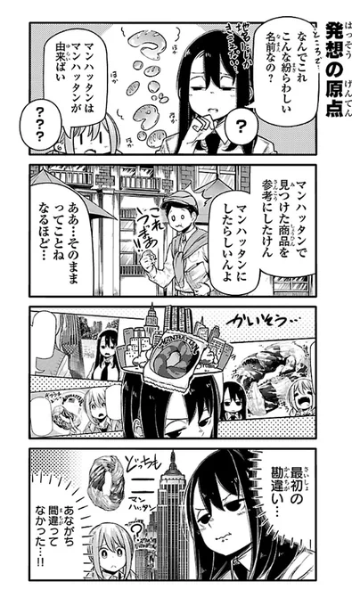 福岡人にとってのマンハッタンは地名じゃなくてパンの名前2 