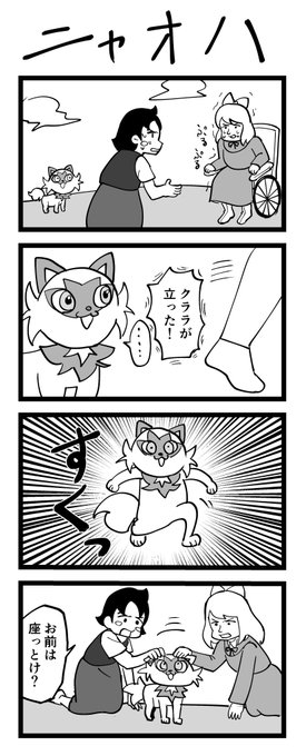 今日ポケモンプレゼンツらしいのでニャオハ4コマ再掲 
