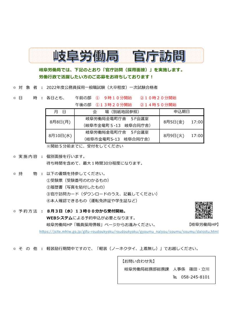 岐阜労働局職員採用 公式 21gifu Saiyou Twitter