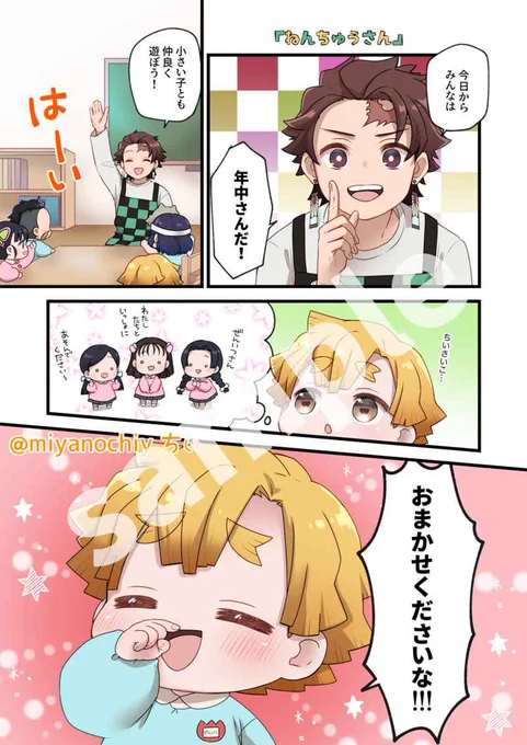 #炭せんせいとぜんいつくん 2
その① 