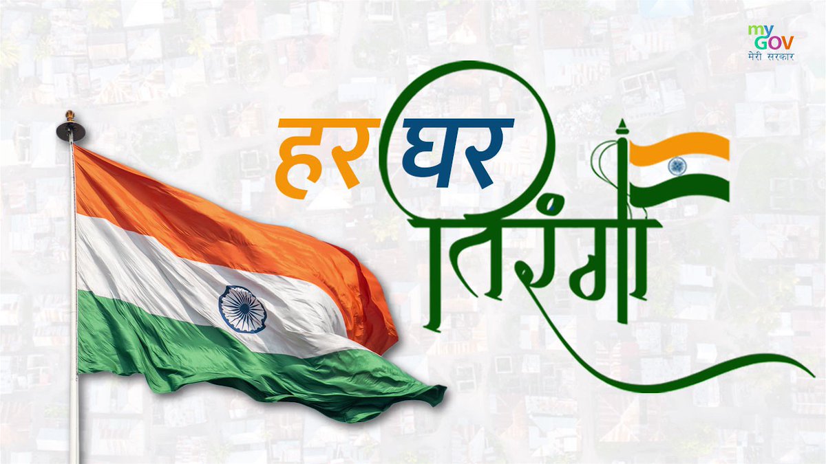 bjpshyamdhurve's tweet photo. #AzadiKaAmritMahotsav
आज़ादी के अमृत महोत्सव के अवसर पर सभी देशवासियों से अनुरोध हैं कि अपने घर पर तिरंगा लगाए और इस अमृत महोत्सव का जश्न मनाये।
#HarGharTiranga
@narendramodi @blsanthosh @BJPSTMORCHA @SameerOraon16 @gajendra4bjp @AshokNeteMP @majhi_bjp @v_shrivsatish @JPNadda https://t.co/LMAid93dSv
