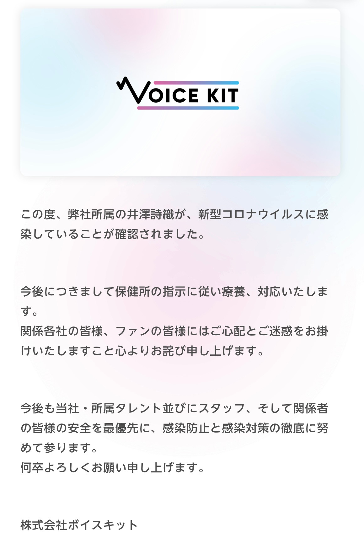[閒聊] 井澤詩織  確診
