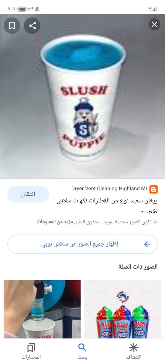 Nouriq's tweet photo. @Mohamme72695122 اخي وين احصل سلاش بوبي الأصلي في القطيف او صفوى 0٠ https://t.co/ZW8hpqTX0M