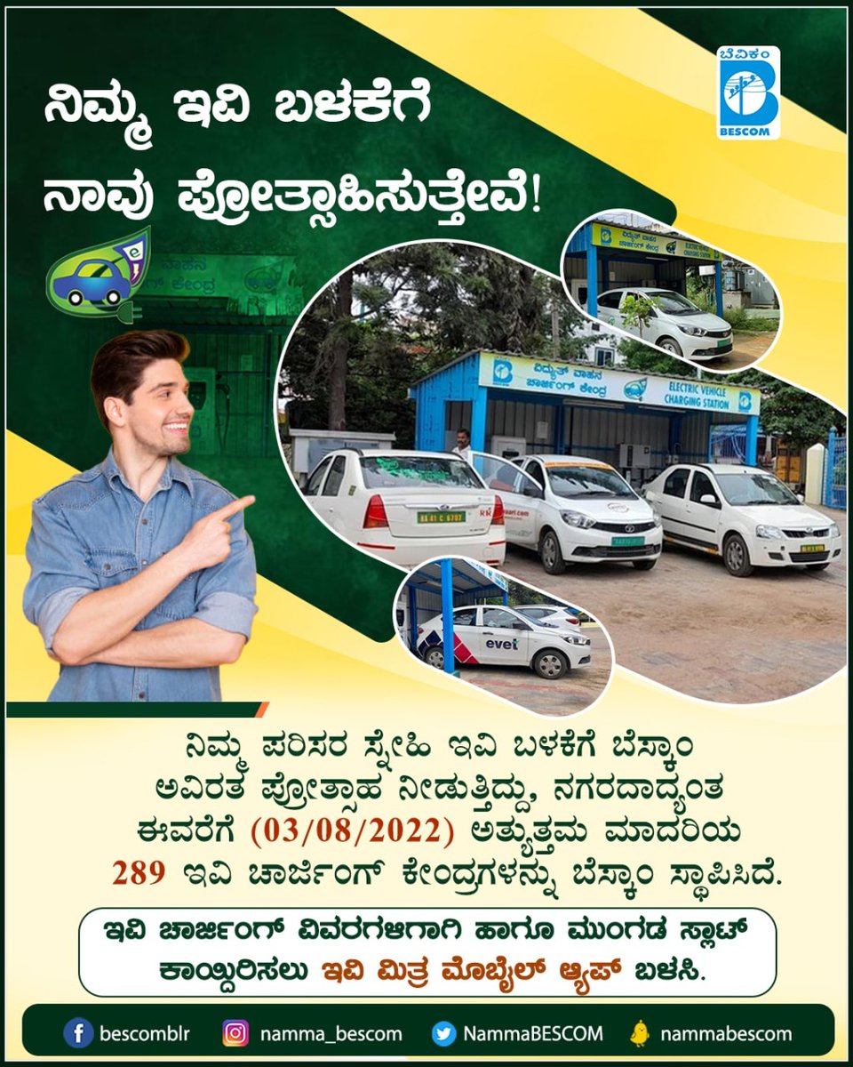 Namma BESCOM | ನಮ್ಮ ಬೆಸ್ಕಾಂ tweet media