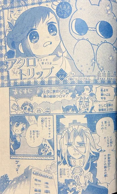🌟お知らせ🌟
発売中のりぼん9月号にアクロトリップ66話掲載されています。ベリーブロッサムが何かを目撃する8ページ🍓よろしくお願いします!
本気(ガチ)のゲームふろくも是非! 