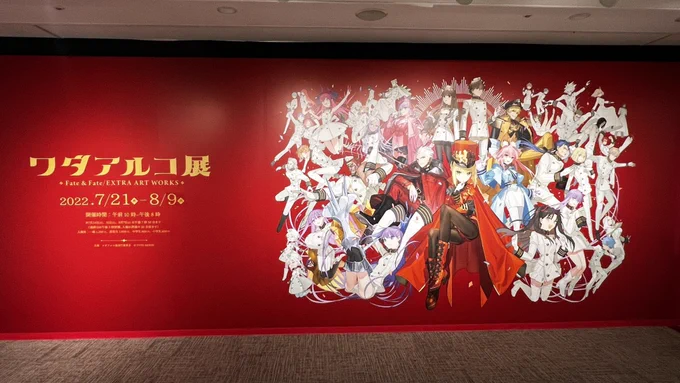 ワダアルコ展マジで最高だった 
