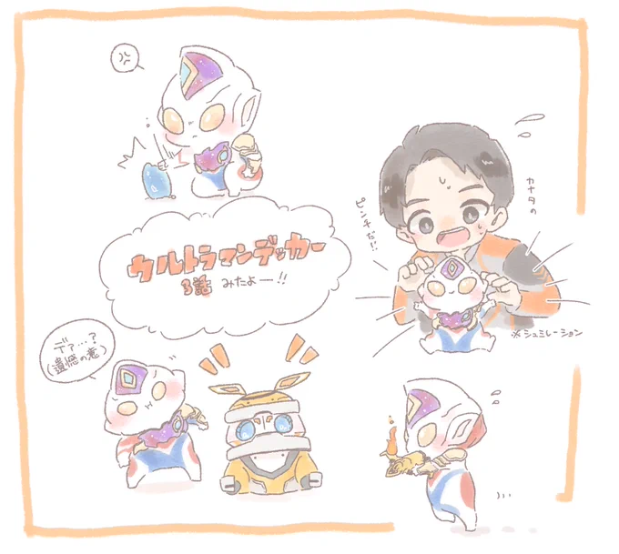 デッカー3話みたよーってらくがき 