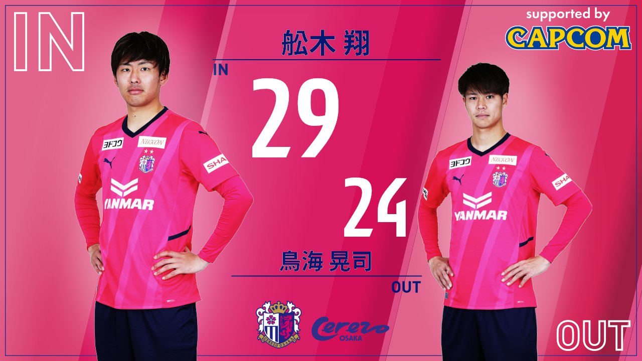 セレッソ大阪 鳥海ユニフォーム