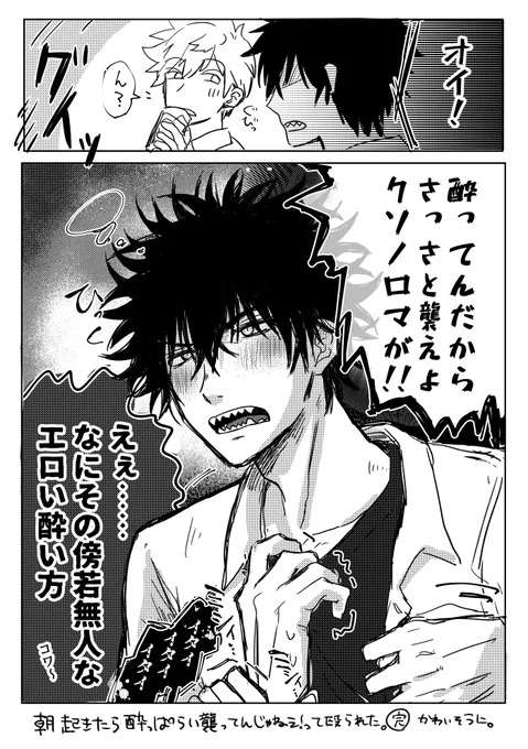 【飲酒ネタ】めんどくさい酔い方する影浦くんに巻き込まれる犬影。 
