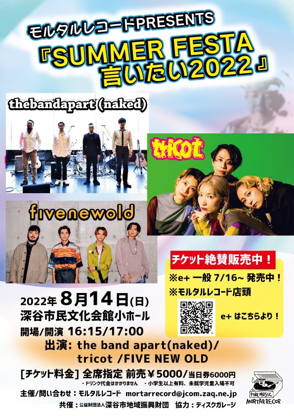 こちらの企画はあくまでも出来ればライブに参加もして欲しいというものですが、
この時勢ライブには参加出来ない方も多く、チケットだけでも購入したいという方の声も嬉しい事に頂き悩んでおりました。
それを支援グッズも交えてカタチにしたものです。
良かったら是非ご協力ご検討をお願いします！