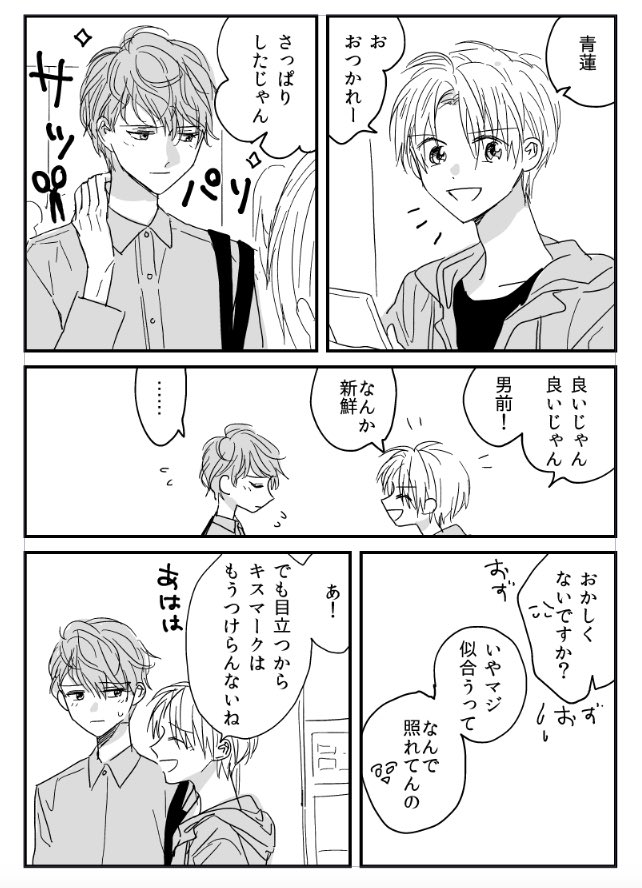 髪型
#創作BL 