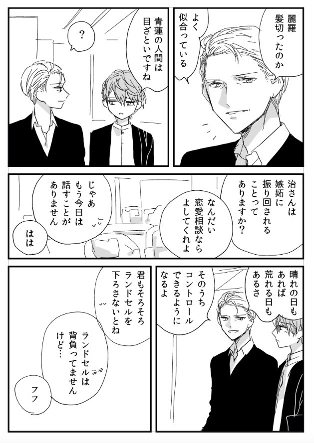 髪型
#創作BL 