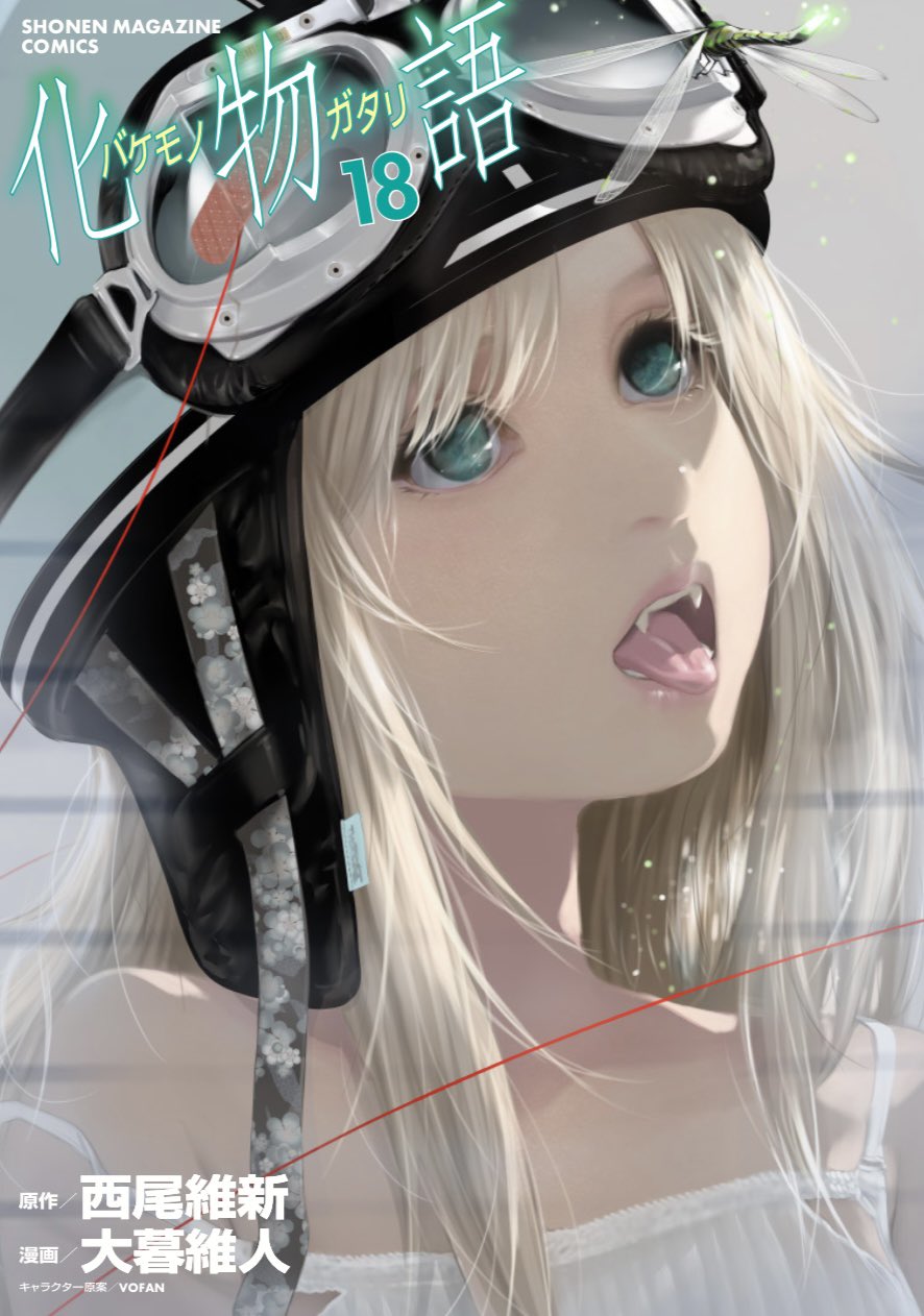 化物語【全22巻／漫画公式】 on X: 