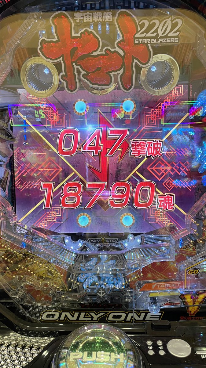 Vp7gM's tweet photo. 仕事帰りにサクッと2回転からのラッシュからの金ヤマト3回もぶち込み、47連😊
#金ヤマト　#パチンコ https://t.co/vZ5HzxbbCB