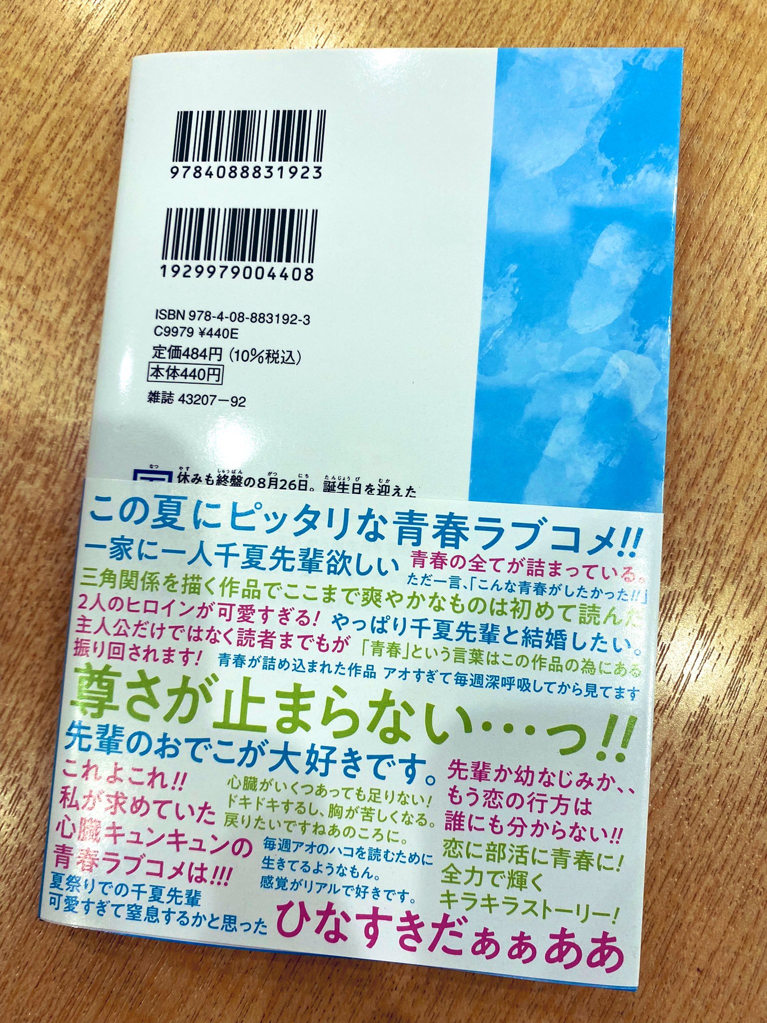 تويتر Shonen Jump News Unofficial على تويتر Blue Box Volume 6 Includes Selected Comments From Readers And Participants Of Its Previously Announced Twitter Campaign With Its Hashtags 推コメ募集 And アオのハコ