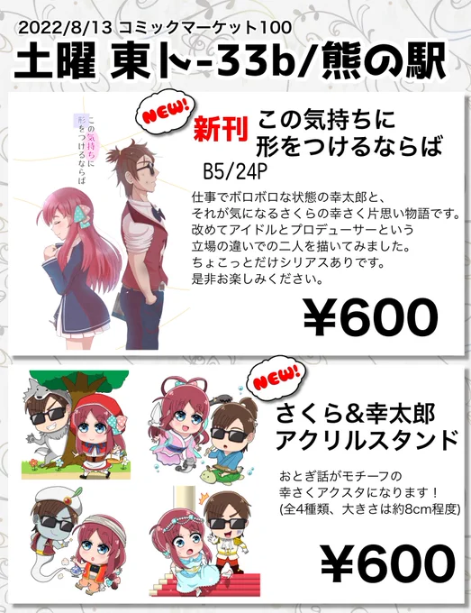 夏コミのお品書きです!コミケは初参加になります😃
「土曜日 東ト-33b」にてお待ちしています!
#C100
#ゾンビランドサガ 