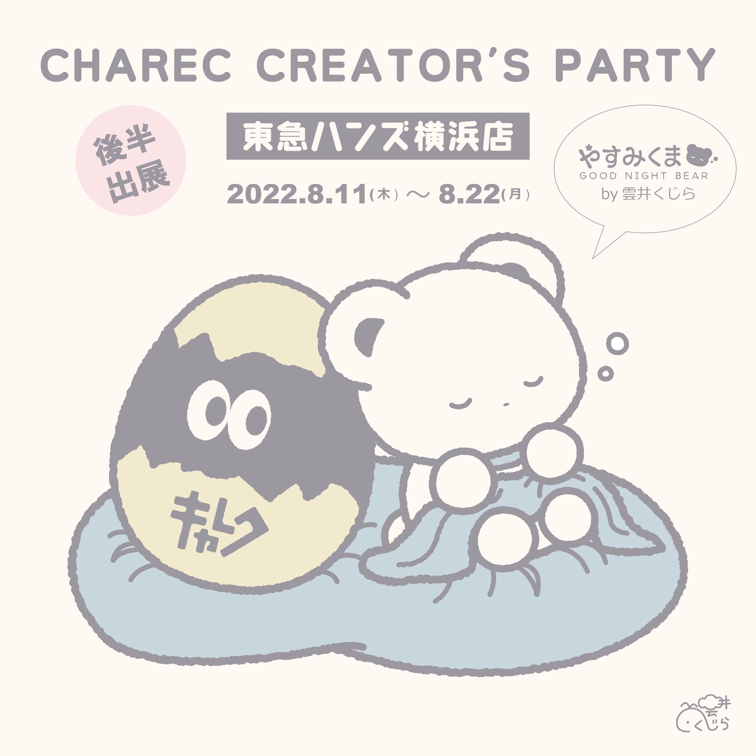 雲井くじら イラストレーター Kujira Craft Twitter