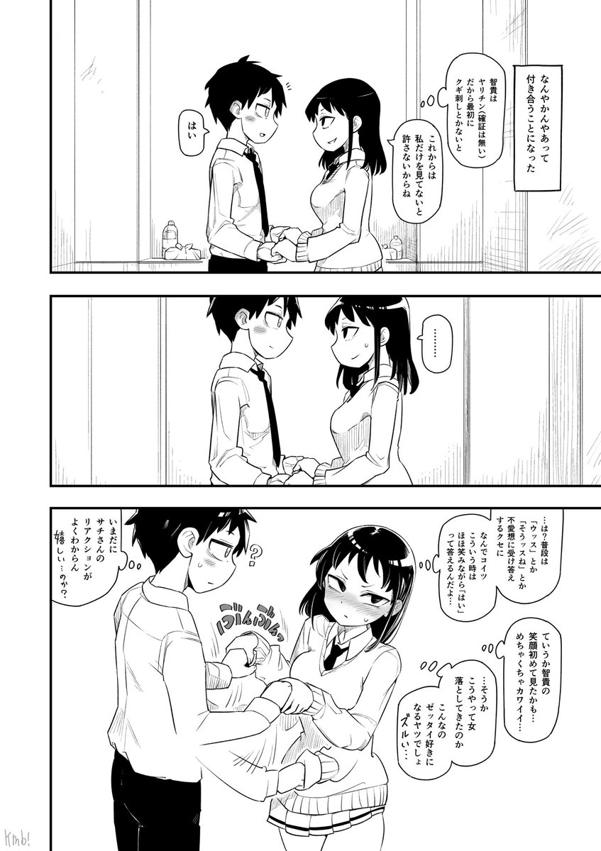 #わたモテ #watamote
もきサチ再掲 