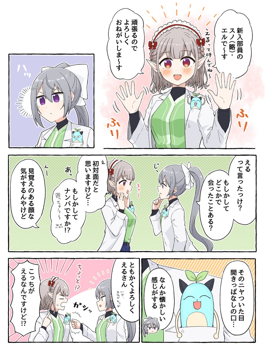 まめ高のえるさんと樋口さんの漫画です 