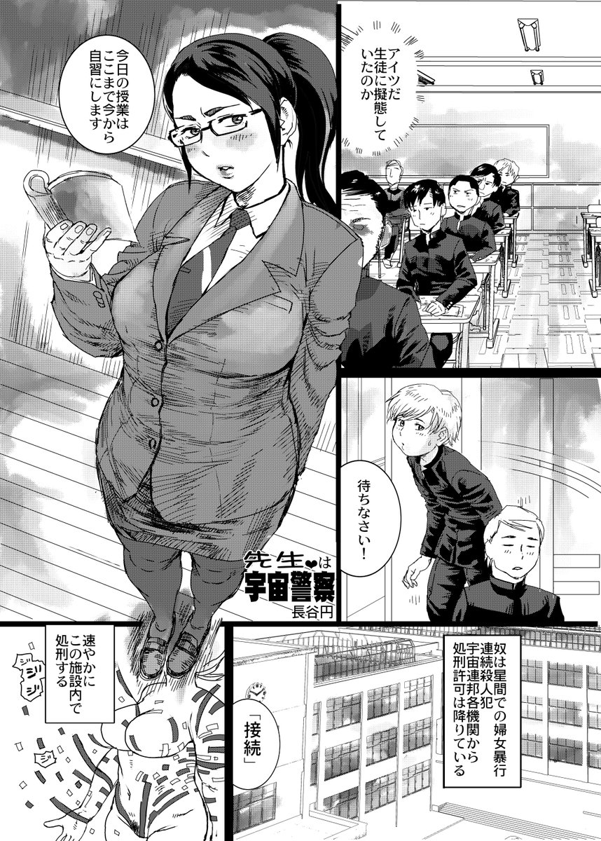 サークル「ネフラデルS.P.A」 @Alien5319 様の合同誌「宇宙人・巨女/丸呑み合同誌2023年版」で8枚ほどSFモノのエロ漫画を描きました。宇宙警察のバイトをする女教師が宇宙人に返り討ちでボコボコにされる話です。公式垢と同じ3枚を公開。