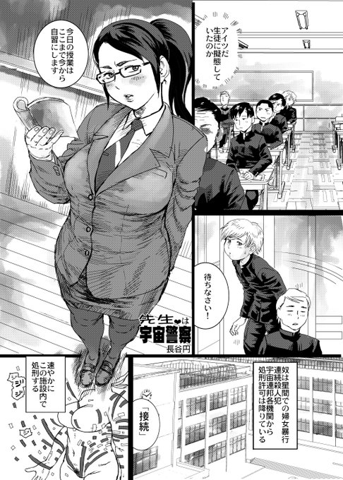 サークル「ネフラデルS.P.A」 @Alien5319 様の合同誌「宇宙人・巨女/丸呑み合同誌2023年版」で8枚ほどSFモノのエロ漫画を描きました。宇宙警察のバイトをする女教師が宇宙人に返り討ちでボコボコにされる話です。公式垢と同じ3枚を公開。 