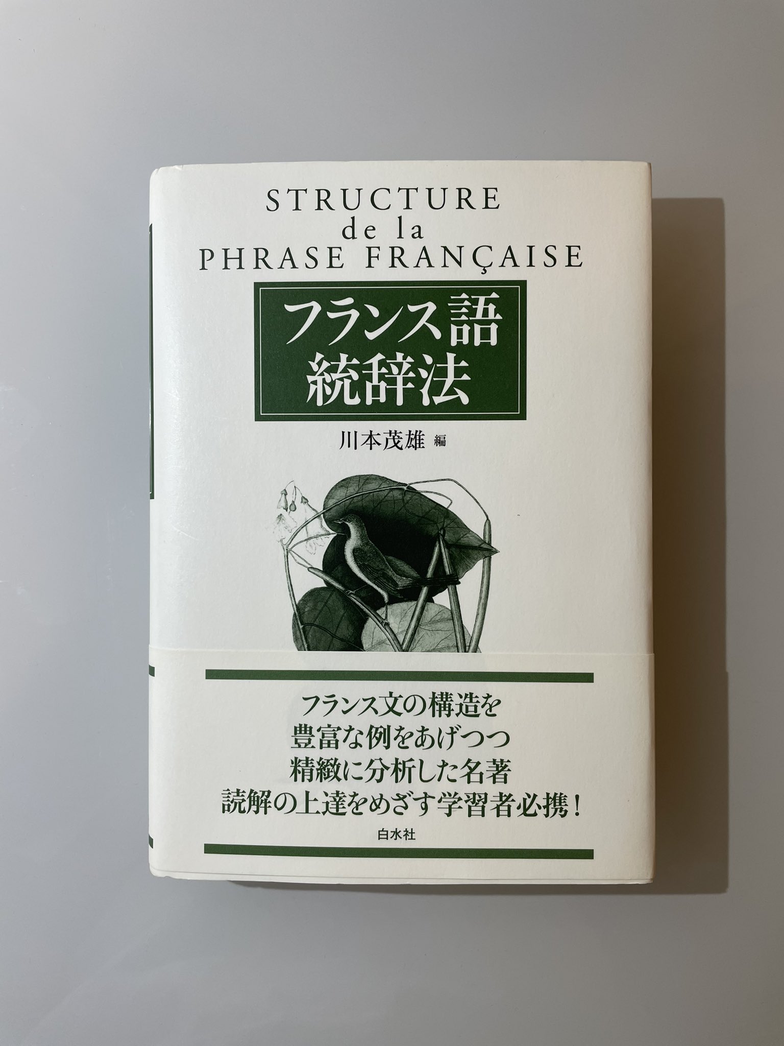 「高等仏文和訳演習」川本茂雄 大学書林 レア本◆フランス語 Yahoo!オークション - 川本茂雄 高等 仏文和訳演習 大学書林