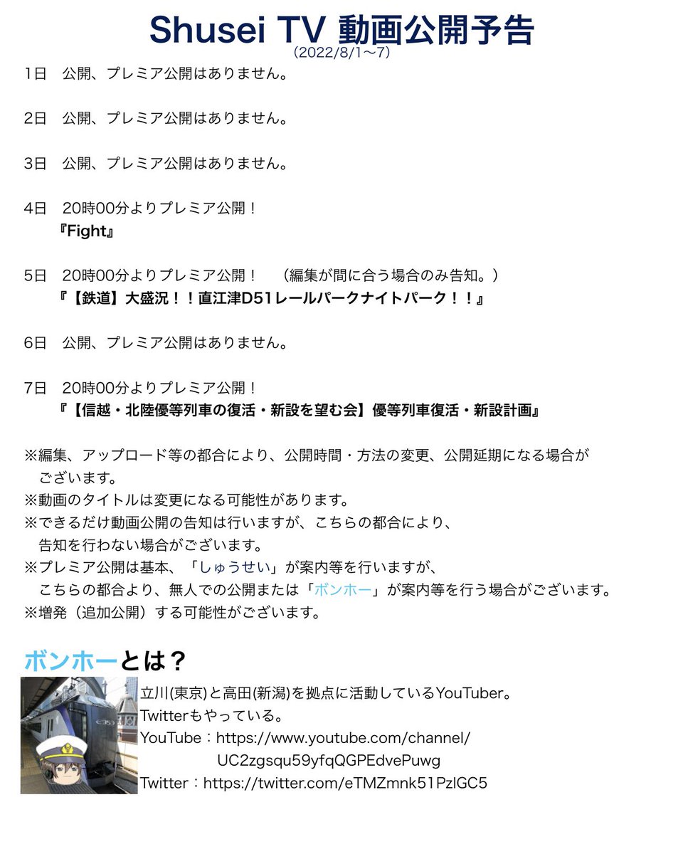 shuseitv_1's tweet photo. #ShuseiTV
今週の動画公開予告です！
7日にプレミア公開する動画ですが、
旧信越本線・北陸本線、
またその周辺の鉄道関係者の方には
リアルタイムでなくてもいいので
みてほしいです！ https://t.co/xH0EgCUtkK