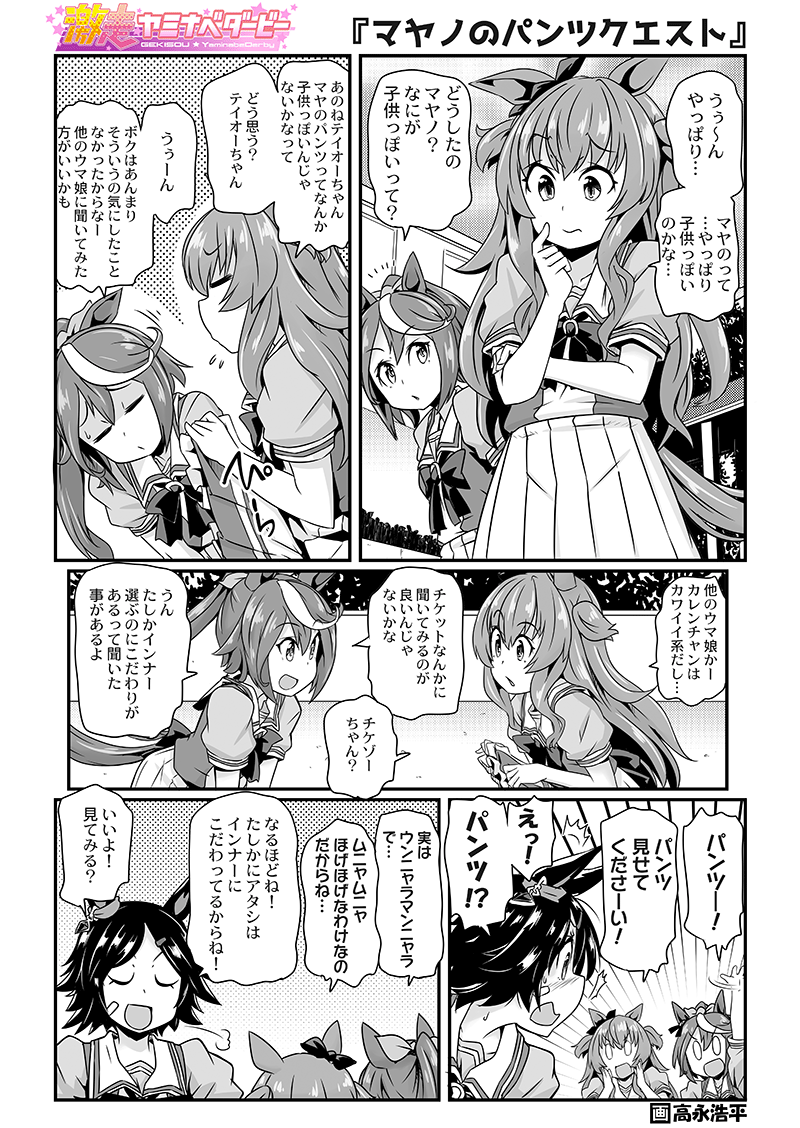 今週のウマ娘ちゃん漫画。パンツの日は1日すぎちゃったけどパンツの話 描き貯めたウマ娘漫画は夏コミに甲冑娘で頒布される激走ヤミナベダービーにまとめられてます。詳しくはこちら→ https://t.co/OlhYdEnHfo