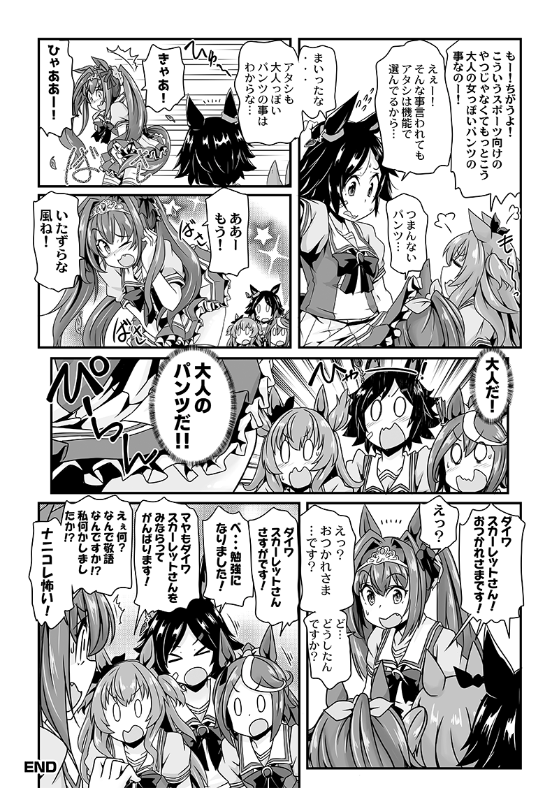 今週のウマ娘ちゃん漫画。パンツの日は1日すぎちゃったけどパンツの話 描き貯めたウマ娘漫画は夏コミに甲冑娘で頒布される激走ヤミナベダービーにまとめられてます。詳しくはこちら→ https://t.co/OlhYdEnHfo