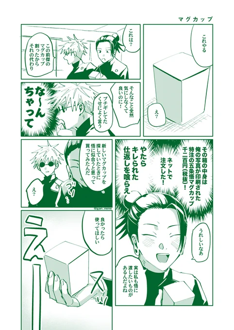 考えること一緒(五夏) 