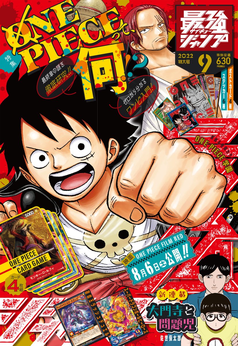 ONE PIECE】最強ジャンプ9月号付録「カードゲーム」4パック www ...