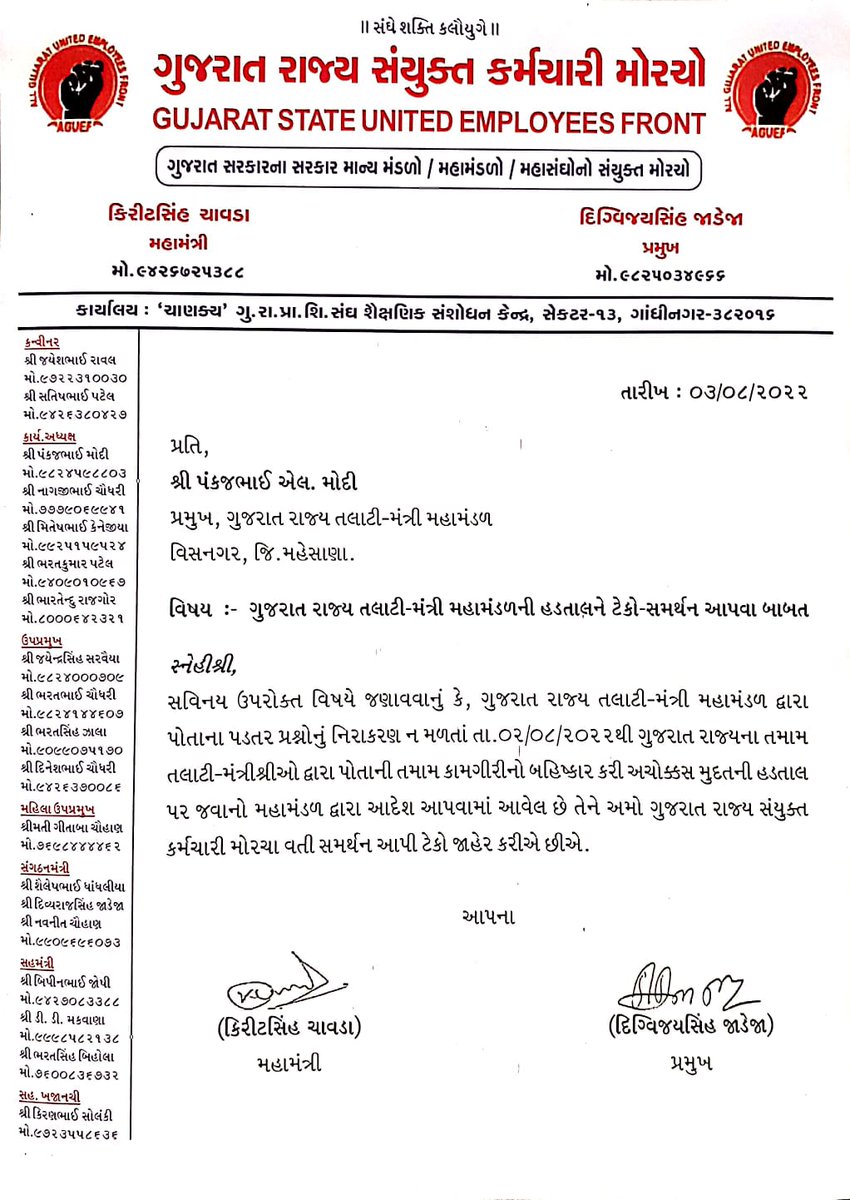 ગુજરાત રાજ્ય તલાટી મંત્રી મહામંડળની અચોક્કસ મુદ્દતની હડતાલને ટેકો આપવા બદલ ગુજરાત રાજ્ય સંયુક્ત કર્મચારી મોરચાનો તેમજ ગુજરાત રાજ્ય પ્રાથમિક શિક્ષક સંઘ નો ખૂબ ખૂબ આભાર🙏 <a href="/CRPaatil/">C R Paatil</a> <a href="/CMOGuj/">CMO Gujarat</a> <a href="/KanuDesai180/">Kanu Desai</a> <a href="/brijeshm/">Brijesh M</a> <a href="/abpasmitatv/">ABP Asmita</a> <a href="/tv9gujarati/">Tv9 Gujarati</a> <a href="/gujratsamachar/">Gujarat Samachar</a> <a href="/bchtalatimandal/">BHARUCH JILLA TALATI CUM MANTRI MANDAL</a>
<a href="/PMOIndia/">PMO India</a>