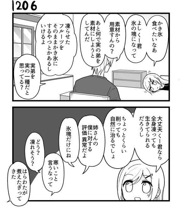 創作2コマ漫画 その1206 