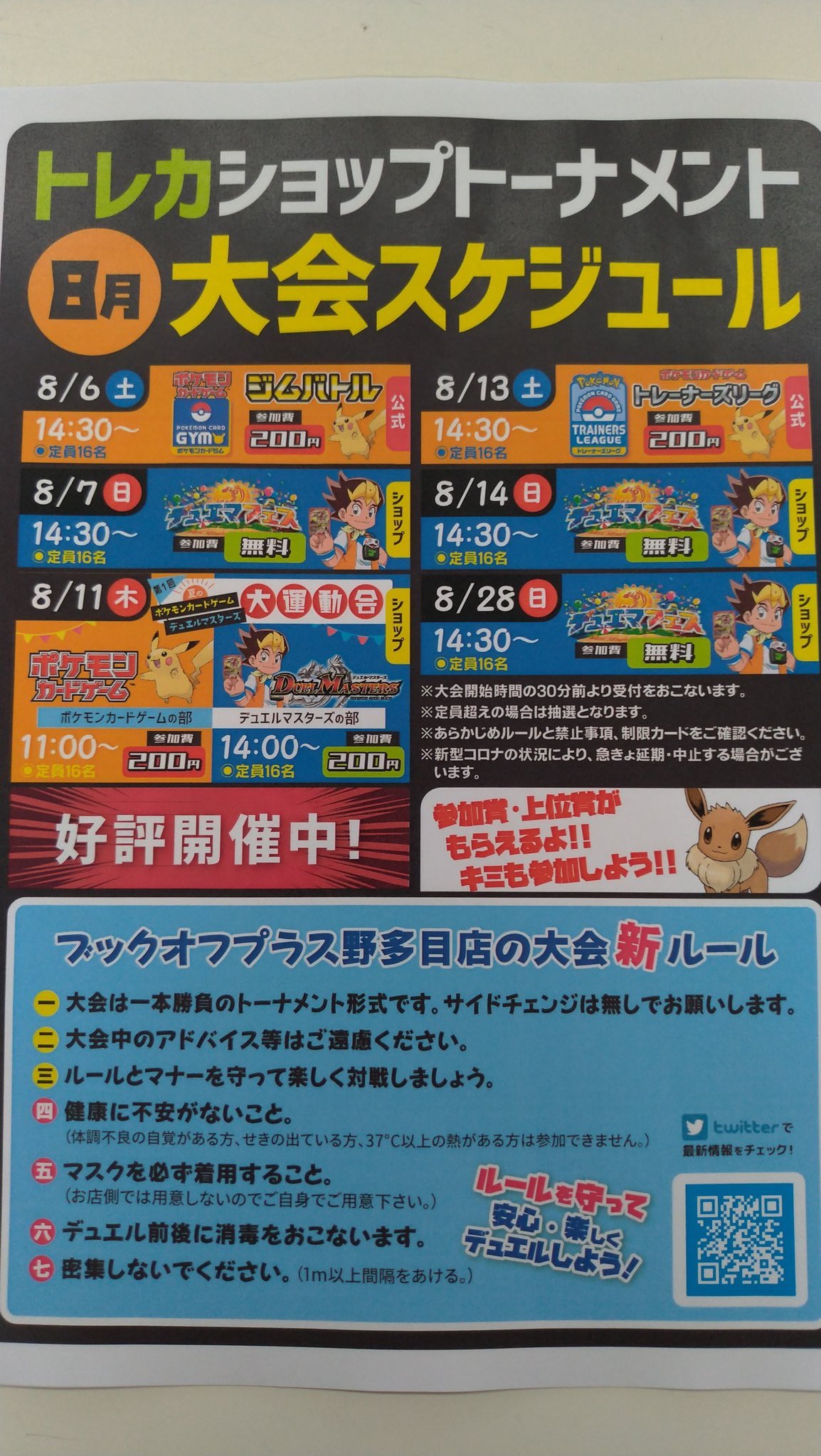 ブックオフプラス野多目 Bookoffnotame Twitter