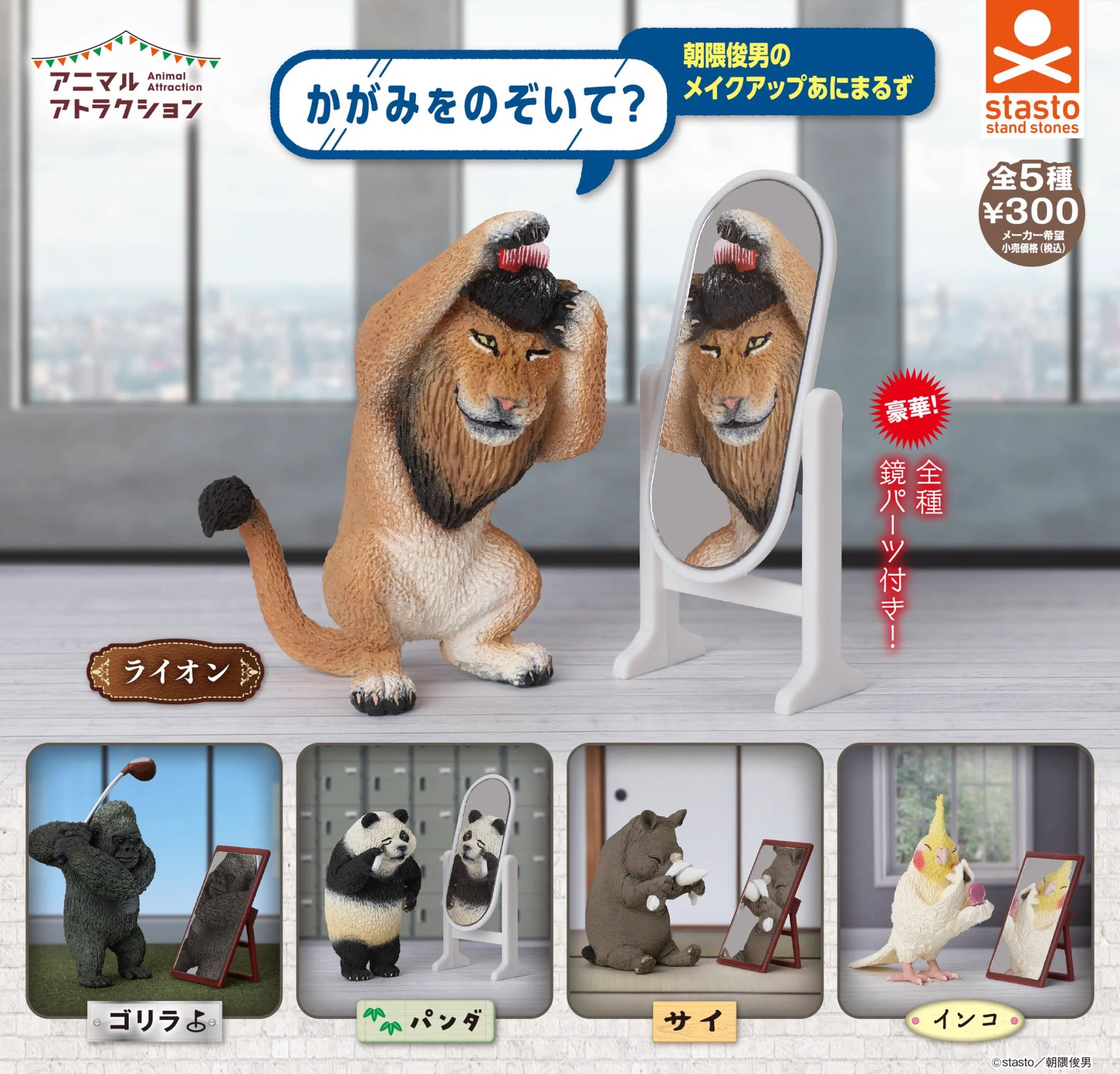 スタンド・ストーンズ auf X: „【🌟新商品情報🌟】 ＼造形作家 朝隈