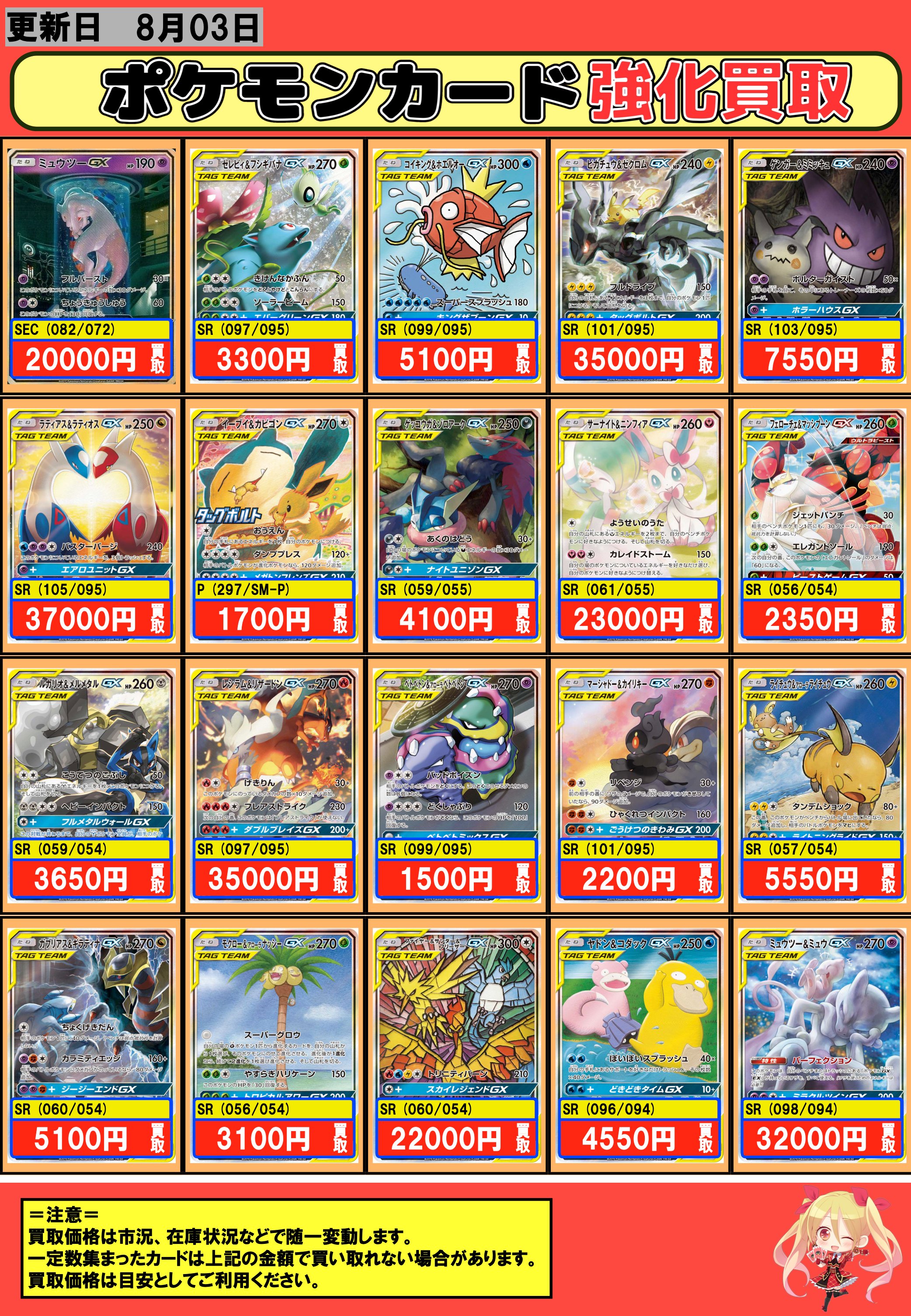 フルコンプ本厚木店 ポケモンカード 買取情報 ミュウツーgx Sec 000 ピカチュウ Amp ゼクロムgx Sr ラティアス Amp ラティオスgx Sr ミュウツー Amp ミュウgx Sr 300 ソルガレオ Amp ルナアーラgx Sr 8100 Etc 高額カード