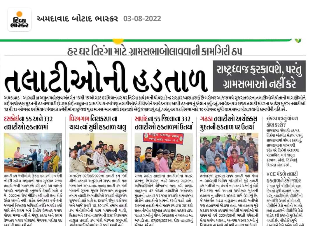 GRTMM1's tweet photo. તલાટી કમ મંત્રી કેડરના પડતર પ્રશ્નોનું નિરાકરણ ના થતા ગુજરાત રાજ્યના તમામ જિલ્લાના તલાટી કમ મંત્રીશ્રીઓ અચોક્કસ મુદતની હડતાલ માટે અડીખમ રહ્યા. @CMOGuj @brijeshmeja1 @KanuDesai180 @CRPaatil @Bhupendrapbjp https://t.co/eZ3Vgi6fER