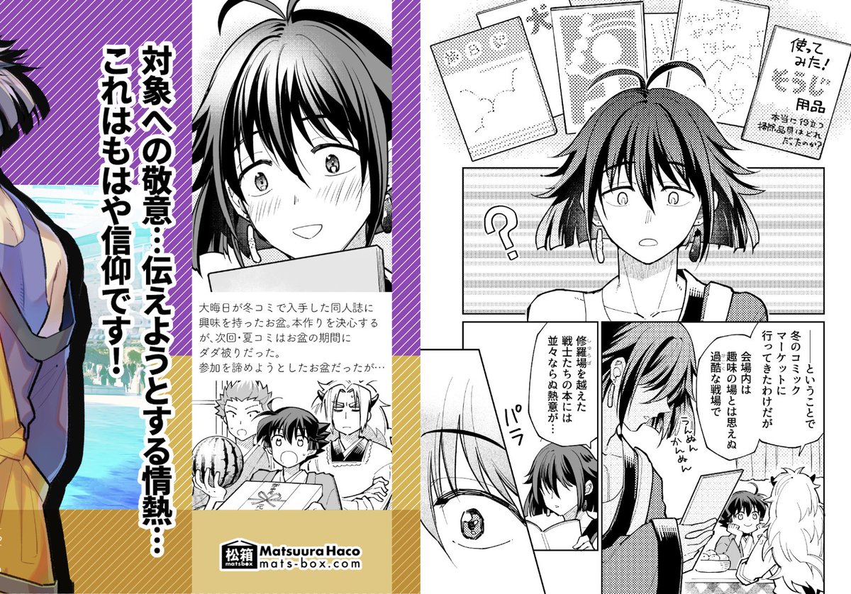 📕同人誌お知らせ🗓暦日擬人化のコメディ読切漫画
夏だ!お盆だ!夏コミだ!今度は「お盆」がコミケに参戦!?という感じの読み切り漫画です。

『お盆、コミケに参加する』
A5/20P/300円(イベント価格)
📦BOOTH https://t.co/uxF1mt47PL 