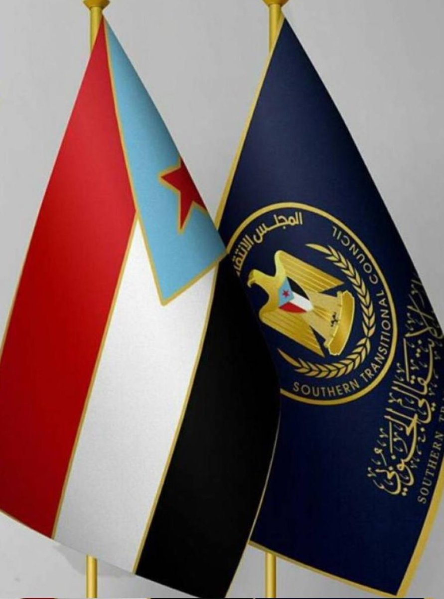 #المجلس_الإنتقالي إستحقاق شعبي وإنتصار وطني ثابت لا مساومة فيه ولاتتازل عنه مهما كانت العراقيل والصعوبات  أما أعضائه وقياداته فهم أشخاص يمكن إستبدالهم وتغييرهم عندما يتحتم ذلك ....
ويجب على الجميع التفريق بين الإنتقالي كخيار وطني لا يتغير وبين قياداته الخاضعة دومآ للتغيير.