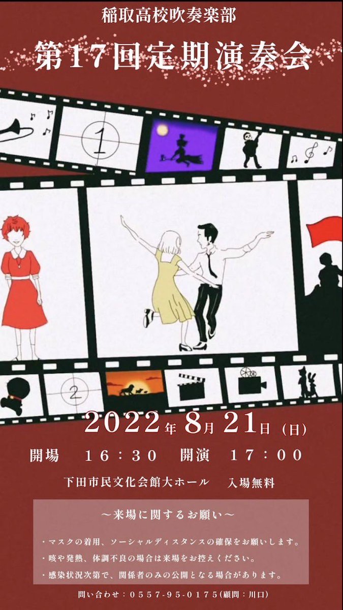 175brass's tweet photo. 8月21日（日）に、下田市民文化会館にて第17回定期演奏会を行います🎶
入場料は無料です！
皆様に楽しんでいただけるよう一生懸命練習しています🎷✨
ぜひお越しください！！ https://t.co/TMCH5QO49o