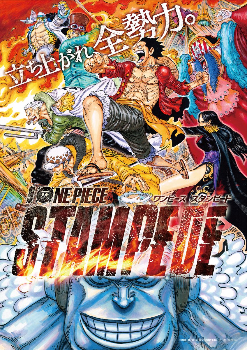 フジテレビ S Tweet このあと夜9時 放送 Lt 土曜プレミアム Gt 劇場版 ワンピース スタンピード 最新作 One Piece Film Red 公開記念 世界中から絶大な人気を誇る One Piece 劇場版 ついにあの大ヒット作が地上波初放送 海賊万博にやってきた