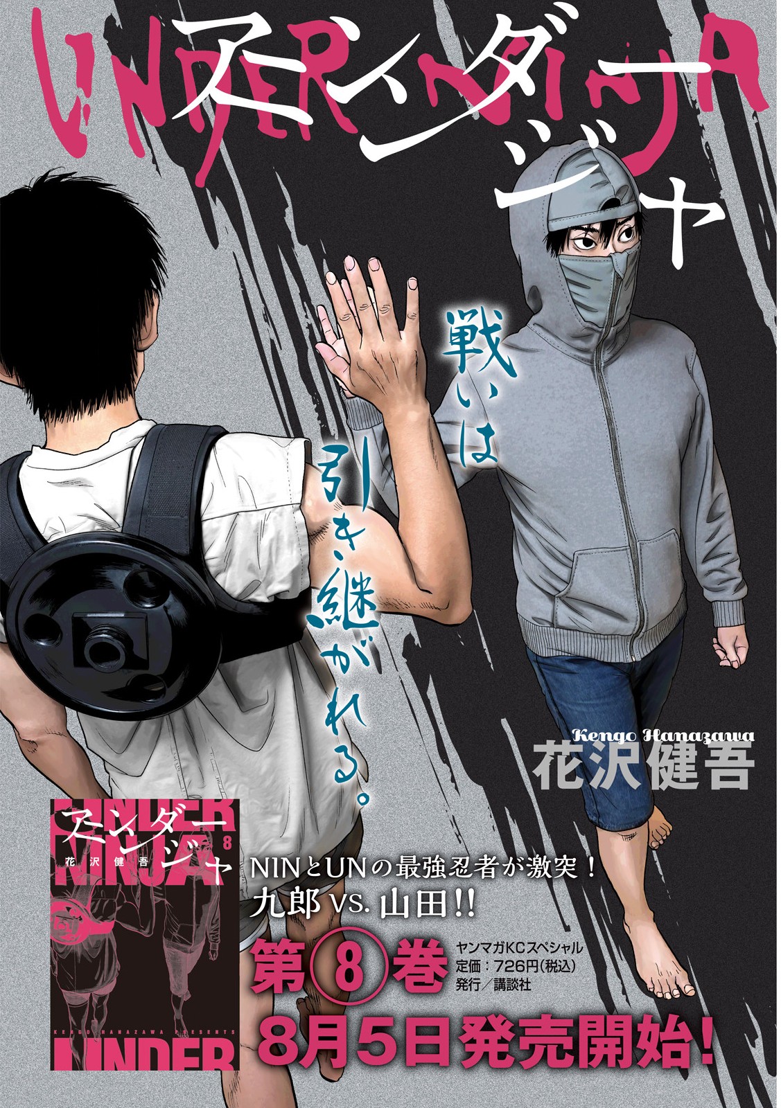 MM on X: I read the 1st chapter of new manga made by Kengo Hanazawa (I am  a hero) in the current issue of Young Magazine: Under Ninja. It's about  Ninjas still