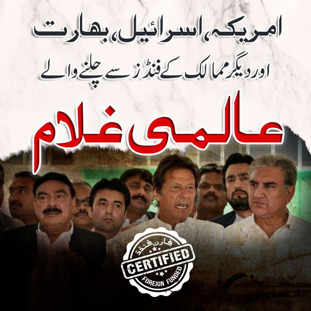 waqassadiq2172's tweet photo. اسرائیل اور بھارت سے فنڈنگ لینے پر یہودی ایجنٹ عمران نیازی کو سزا ہونی چاہیے-
#فارن_فنڈنگ_فارن_ایجنڈا
@Atifrauf79 https://t.co/TQJPzh2upC