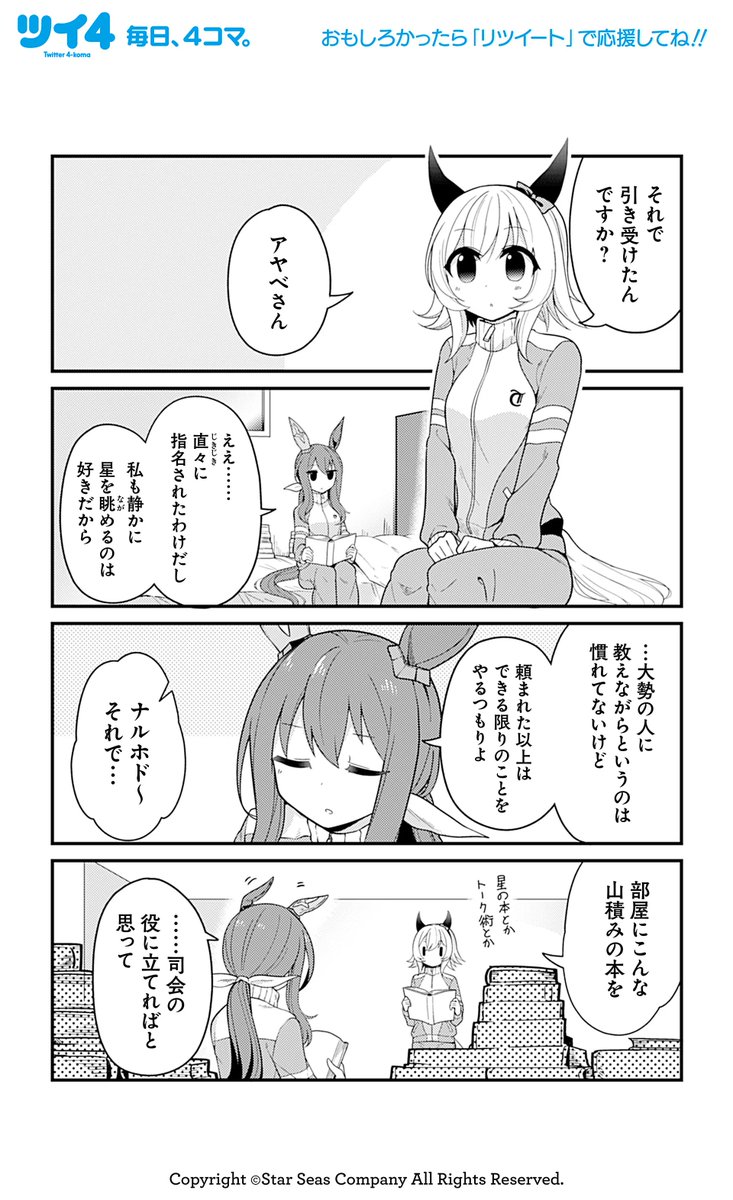 【ウマ娘アンソロSTAR4 試し読み9】なをををををを「連なる・繫がる・カストル」続きは好評発売中のコミックスで!→ https://t.co/noYzTWrYcj #ウマ娘 #ツイ4 