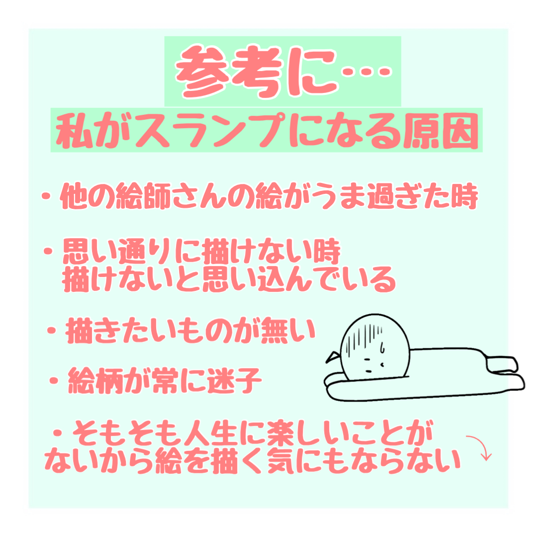 スランプ解消法 お絵描きライフを充実しましょう Twitter