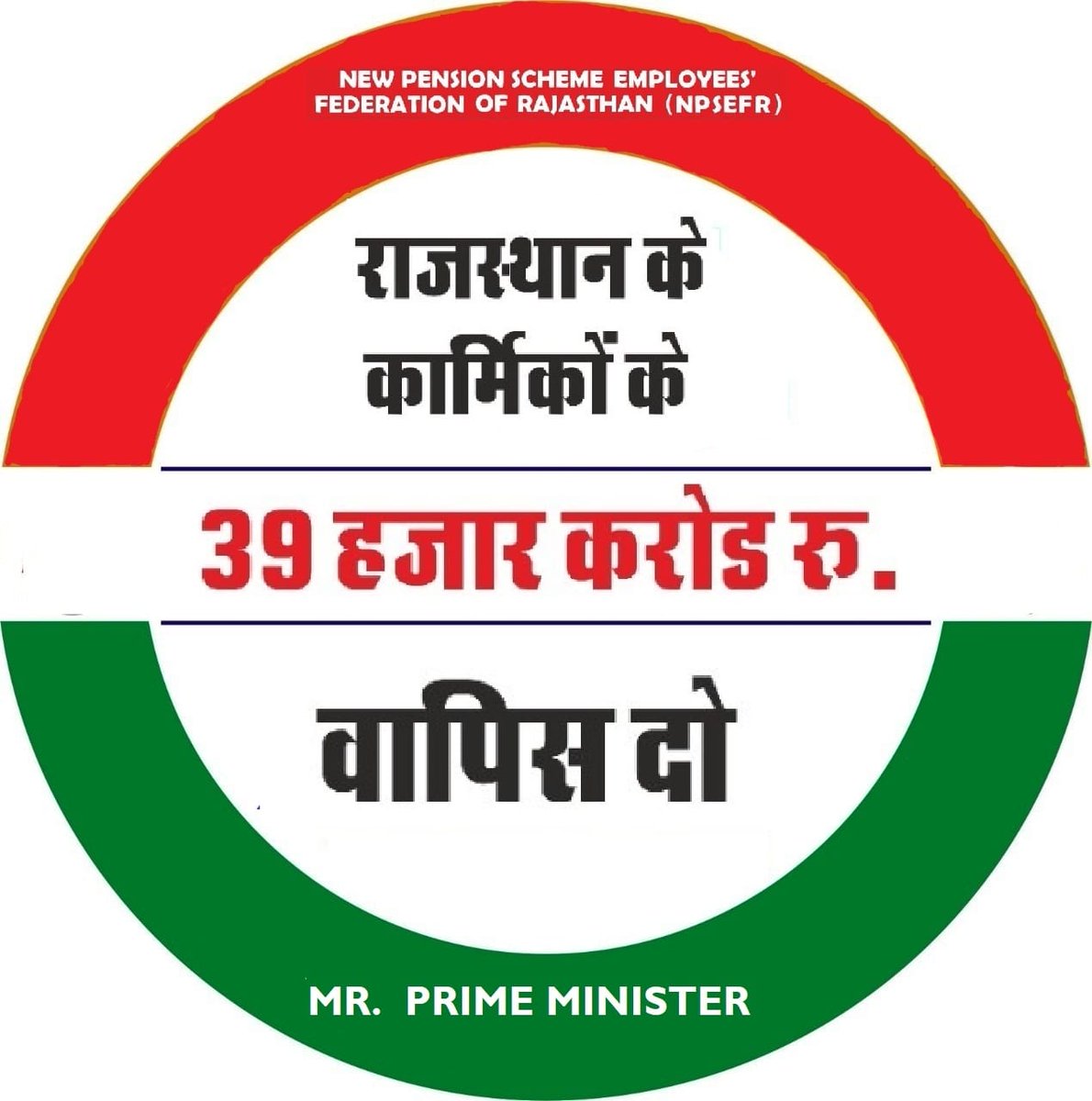 इस 75 वें आजादी अमृत महोत्सव को यादगार बनाएं।
जो छीन रखा है सत्ता ने उसे पाने का मार्ग सुझाएं।
केंद्र सरकार से अनुरोध है कि NPS के 39000 करोड़ कर्मचारियों को लौटाकर माननीय मुख्यमंत्री जी की अपना नाम स्वर्ण अक्षरों में अंकित करावें।
<a href="/narendramodi/">Narendra Modi</a> 
<a href="/nsitharaman/">Nirmala Sitharaman</a> <a href="/rashtrapatibhvn/">President of India</a>