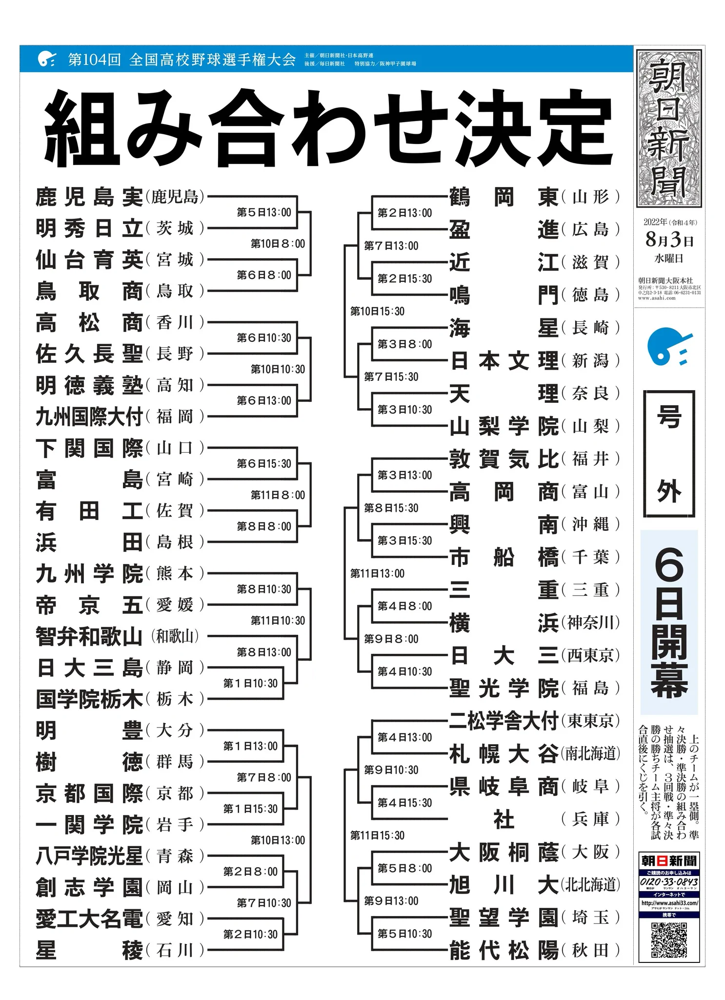 朝日新聞高校野球@大阪 on X: 